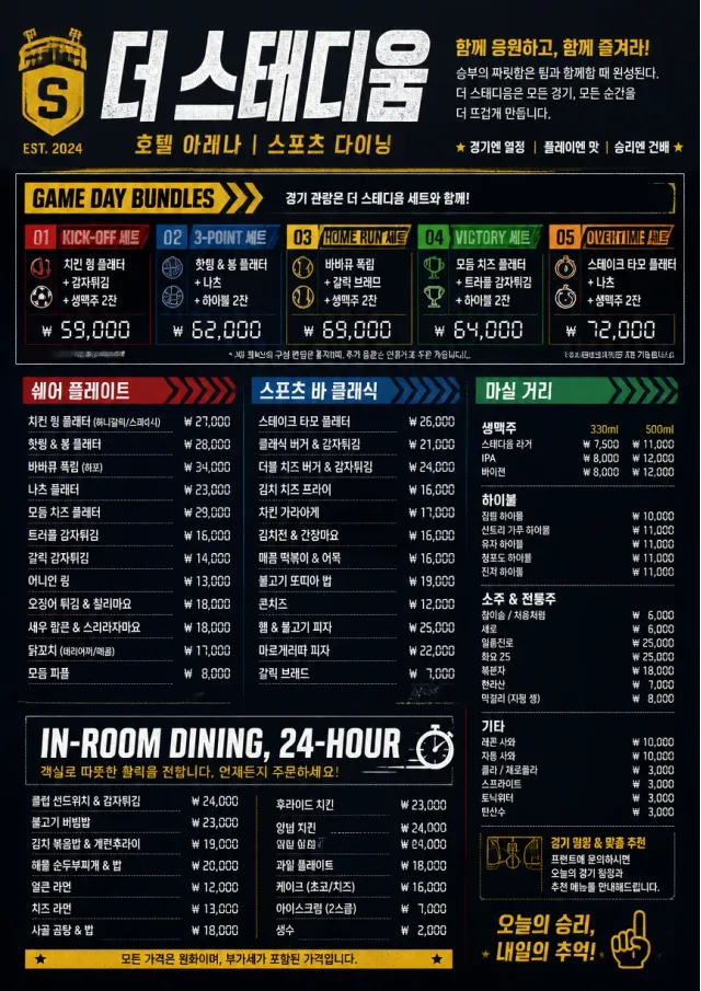 hotel sports arena energy hotel-menu menu template preview