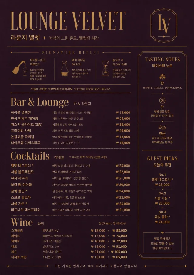 hotel lounge velvet hotel-menu menu template preview