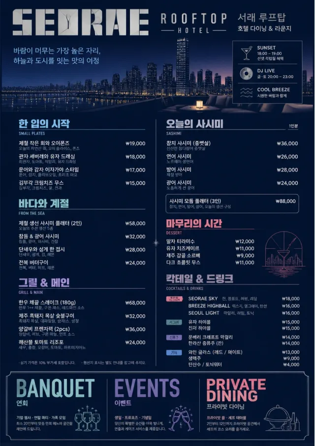 Rooftop Skyline hotel-menu menu template preview