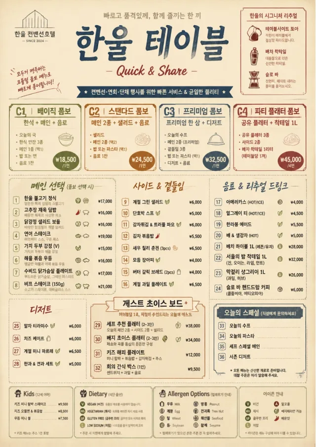 Convention Quick hotel-menu menu template preview