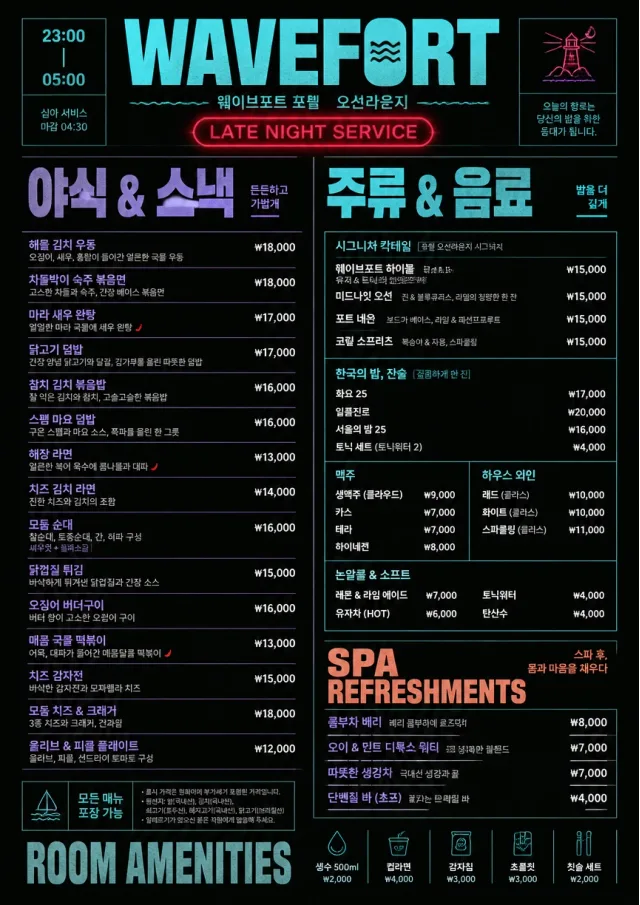 hotel late night service hotel-menu menu template preview