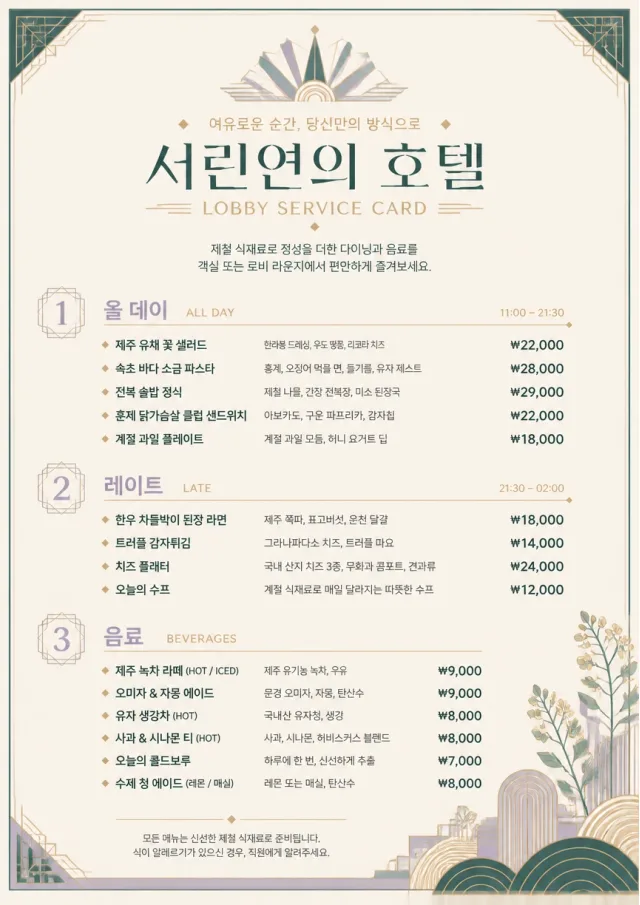 Lobby Service Card hotel-menu menu template preview