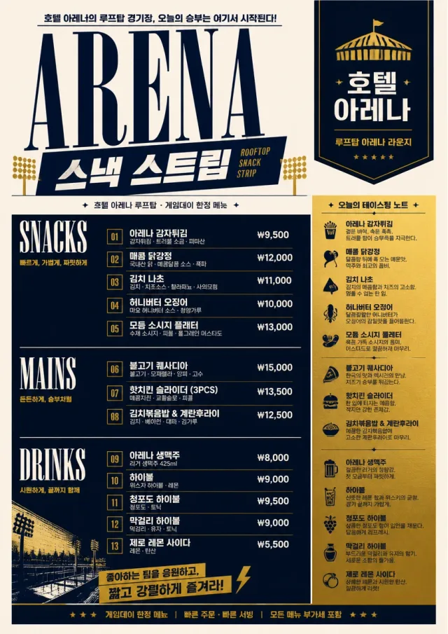 Arena Snack Strip hotel-menu menu template preview