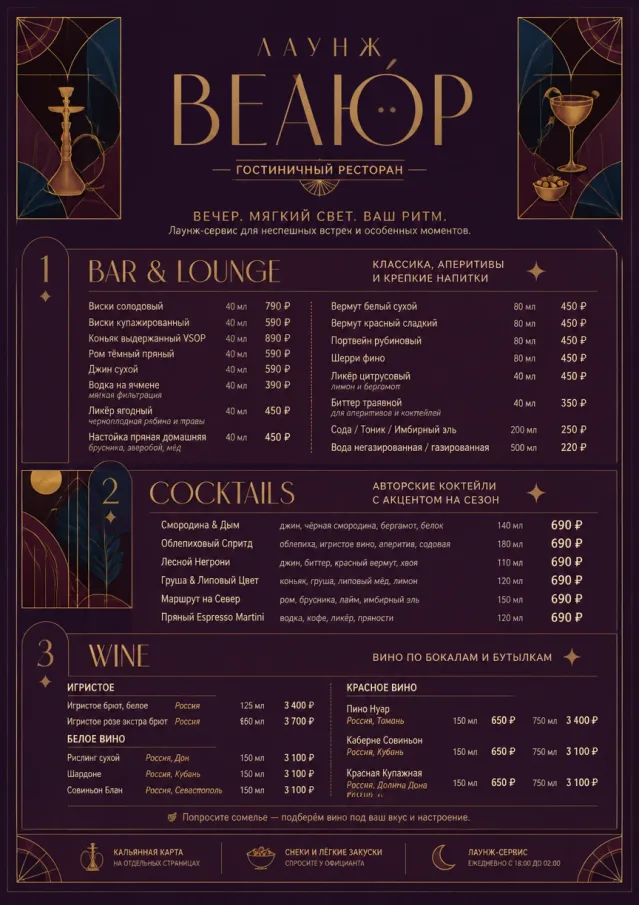 Lounge Velvet hotel-menu menu template preview