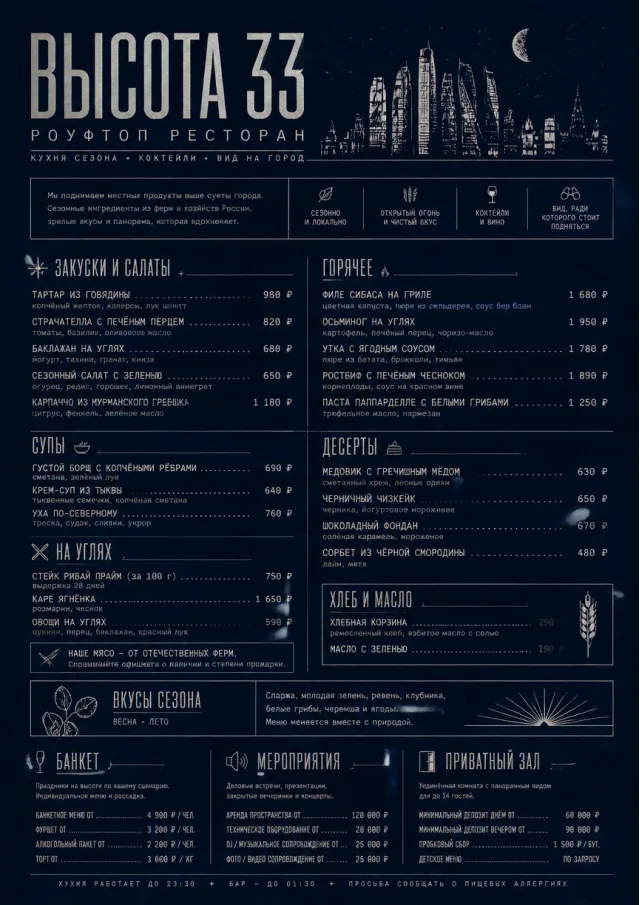 Rooftop Skyline hotel-menu menu template preview