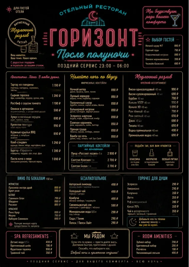 Late Night Service hotel-menu menu template preview