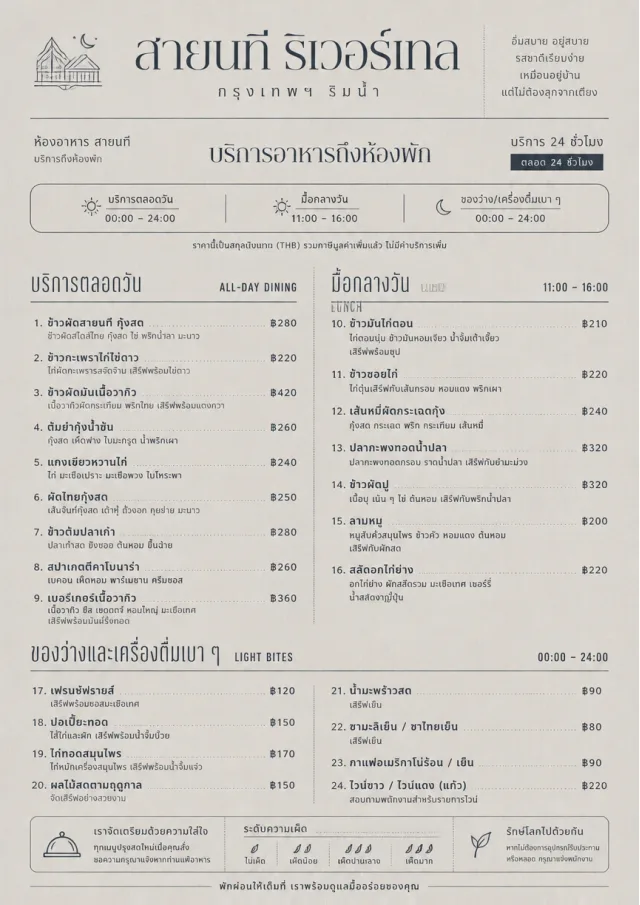 In-Room Tray Service hotel-menu menu template preview