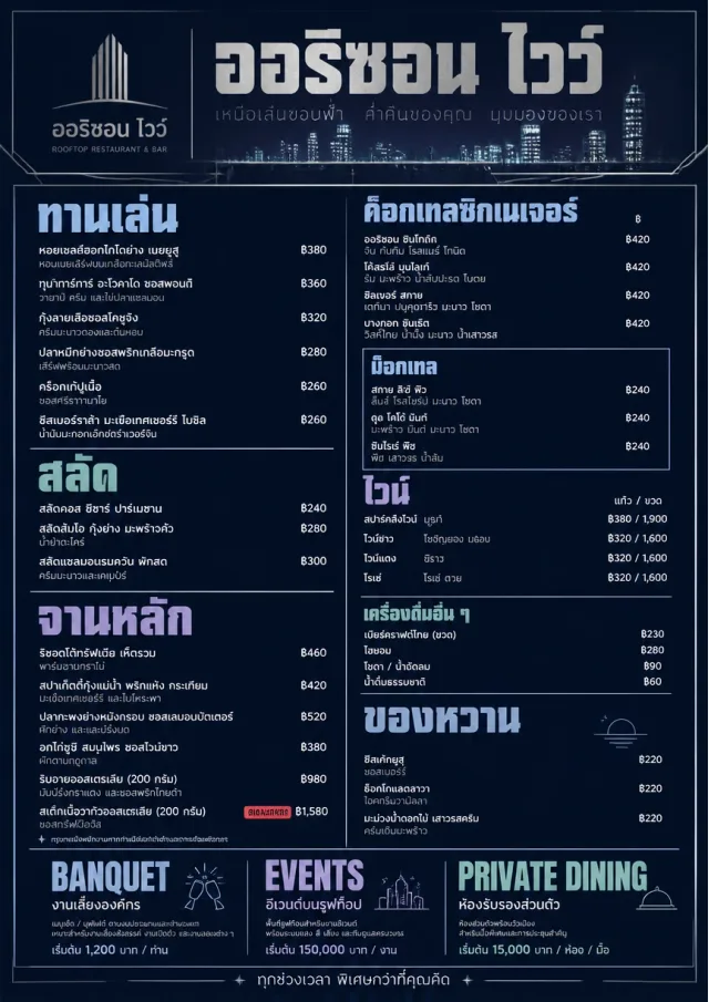 hotel rooftop skyline hotel-menu menu template preview
