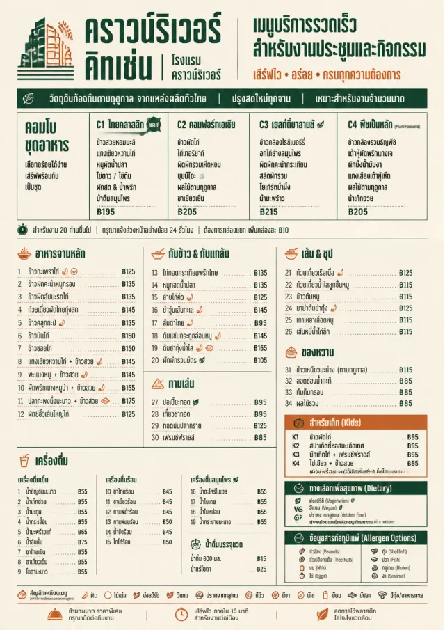Convention Quick hotel-menu menu template preview