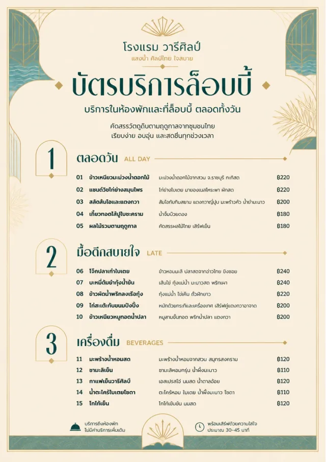 Lobby Service Card hotel-menu menu template preview