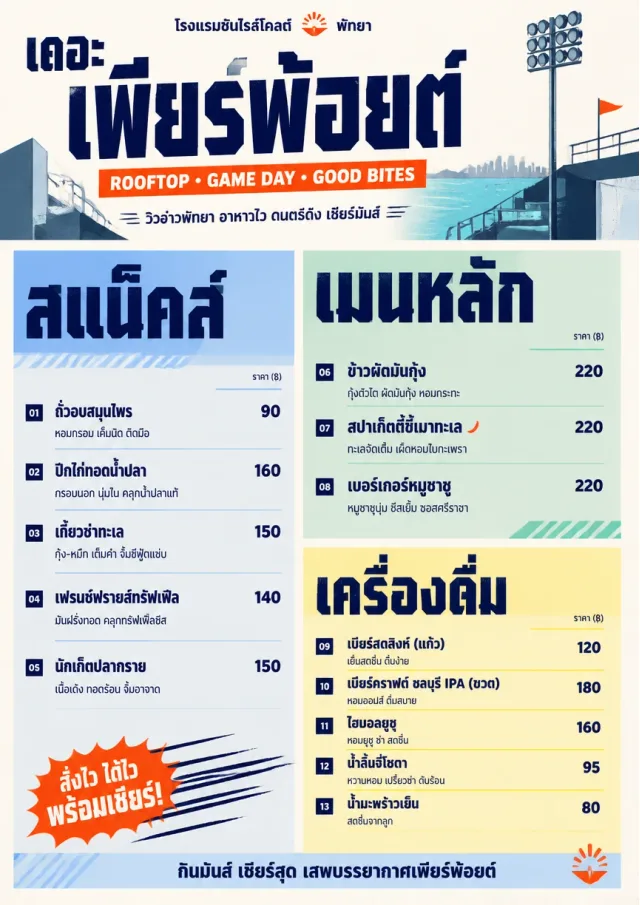 Arena Snack Strip hotel-menu menu template preview