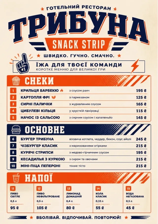 Arena Snack Strip hotel-menu menu template preview