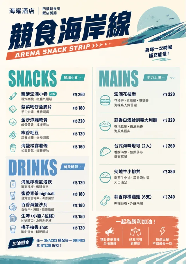 Arena Snack Strip hotel-menu menu template preview