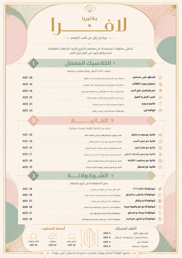 Patisserie Elegant ice-cream-menu menu template preview