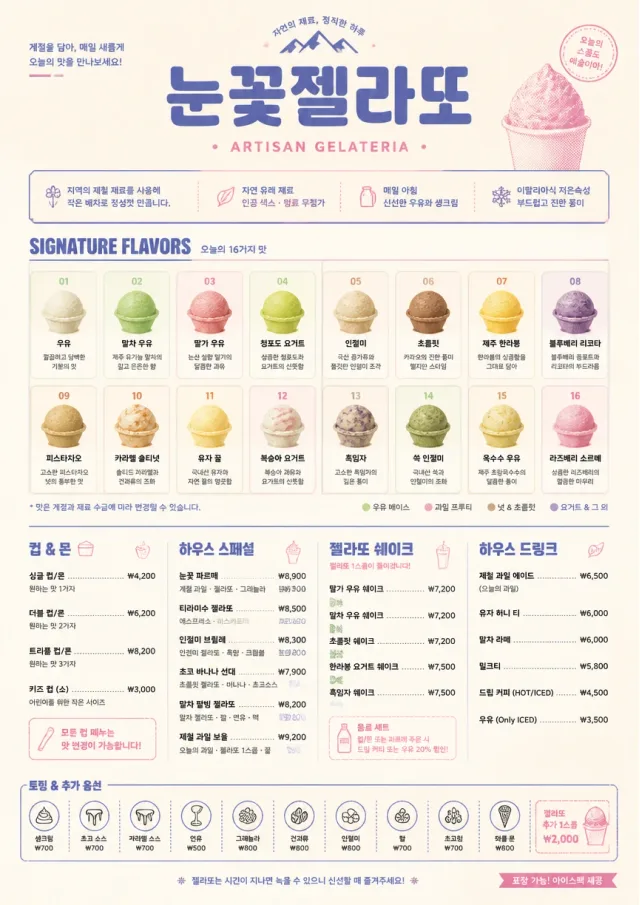 Gelato Bright ice-cream-menu menu template preview