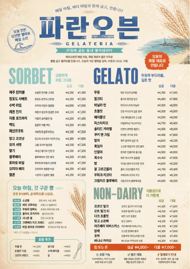 Bakery Rustic ice-cream-menu menu template preview