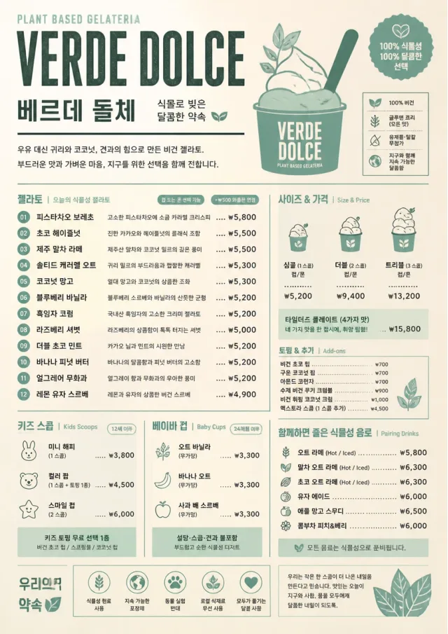 Vegan Sweet Bar ice-cream-menu menu template preview