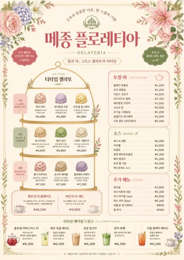 Afternoon Tea Sweets ice-cream-menu menu template preview