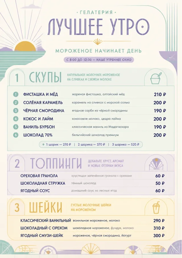 Scoop Shop Lite ice-cream-menu menu template preview