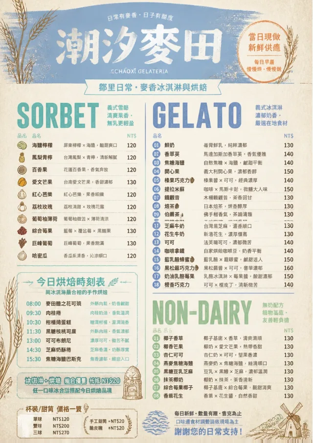 Bakery Rustic ice-cream-menu menu template preview