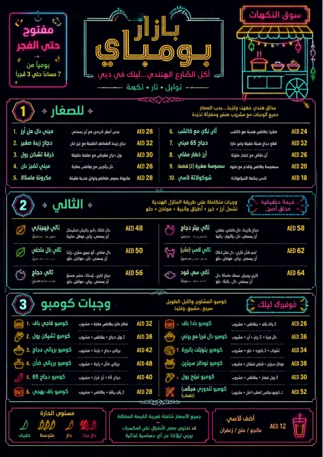 Night Market Neon indian-menu menu template preview