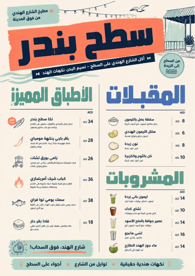 Street Stall Flyer indian-menu menu template preview