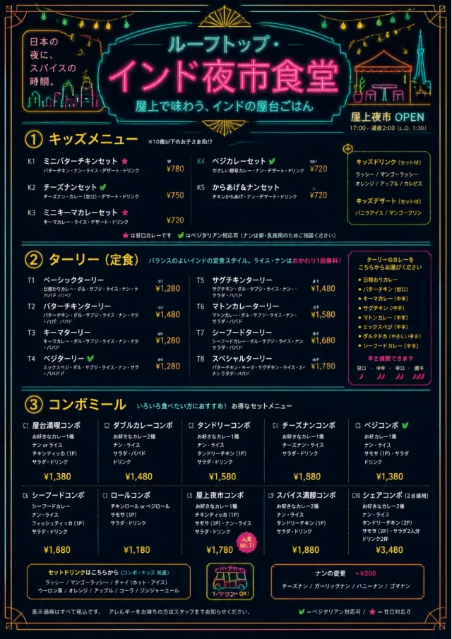 Night Market Neon indian-menu menu template preview