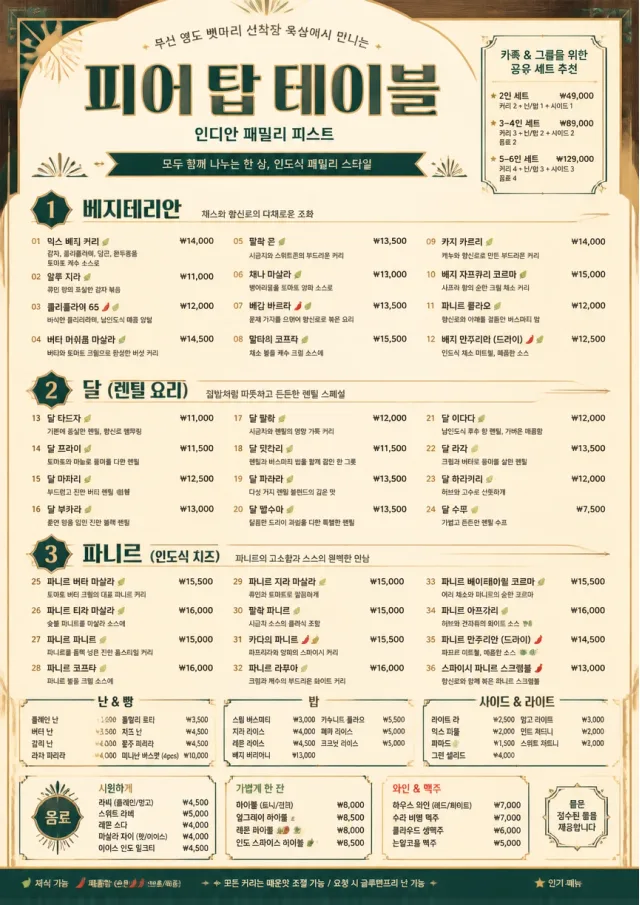 Family Style Feast indian-menu menu template preview