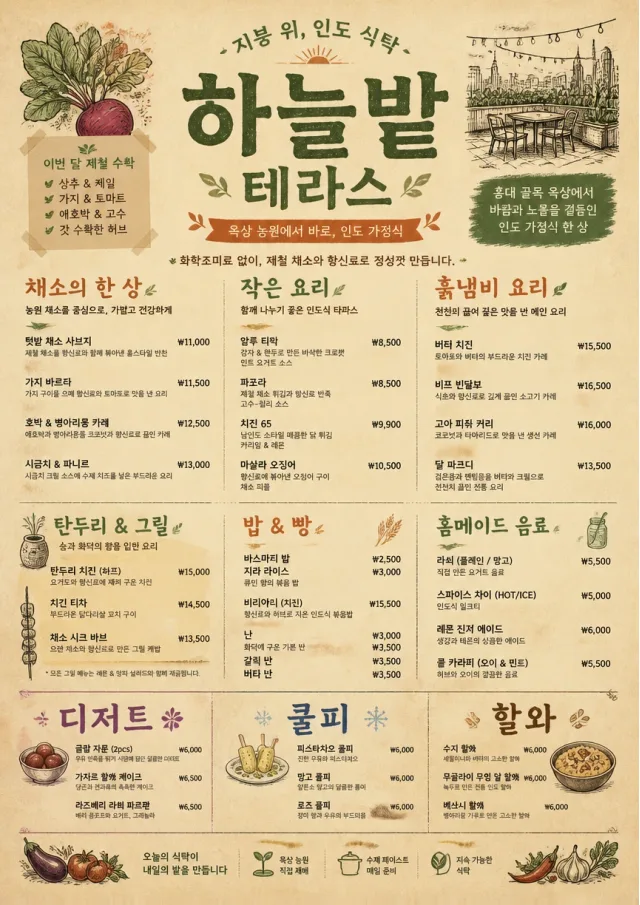 Farm Table Rustic indian-menu menu template preview