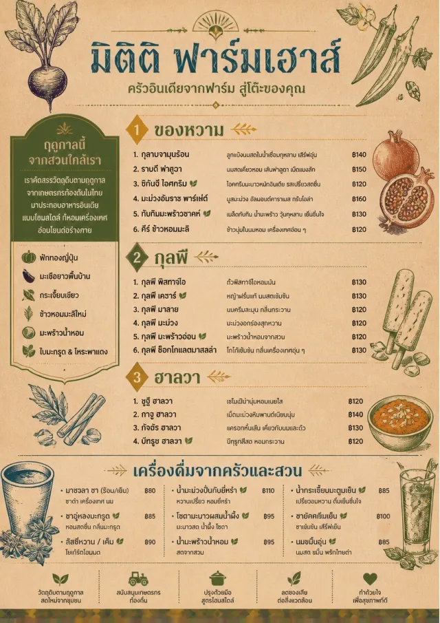 Farm Table Rustic indian-menu menu template preview