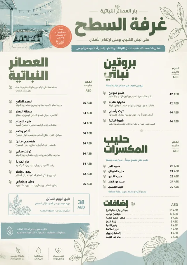 Botanical Infusion juice-menu menu template preview