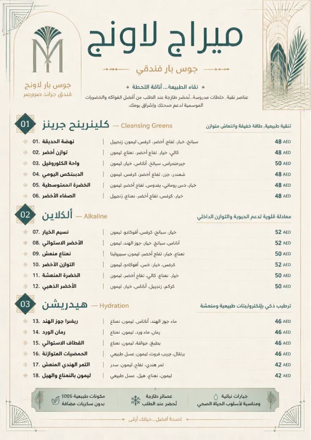 Luxury Hotel Lounge juice-menu menu template preview