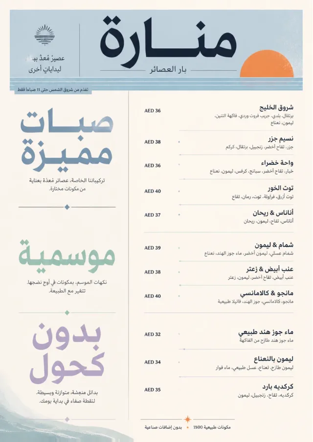 Boutique Pour Card juice-menu menu template preview