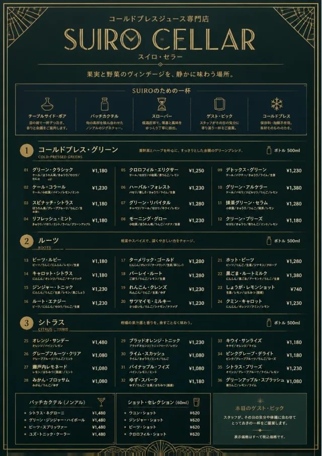 Editorial Cellar juice-menu menu template preview