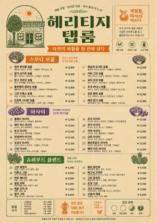 Heritage Taproom juice-menu menu template preview
