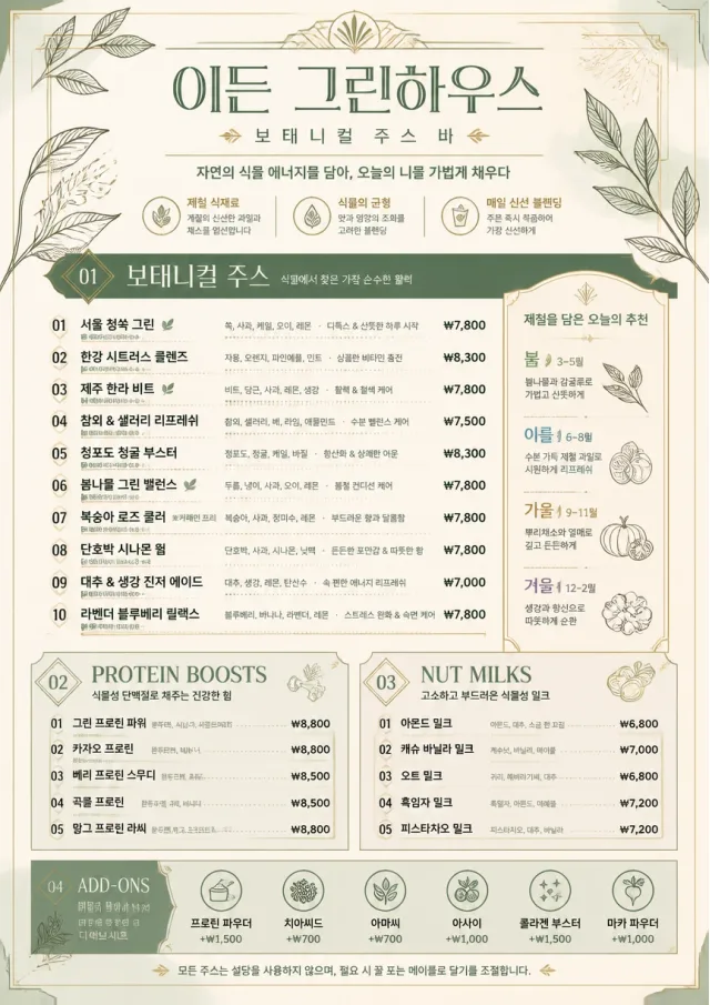 Botanical Infusion juice-menu menu template preview