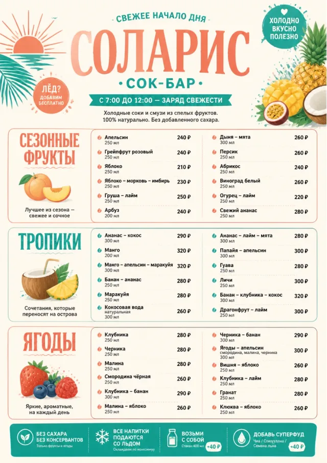Tropical Refresh juice-menu menu template preview