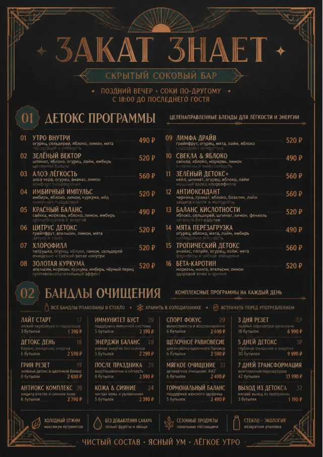 Speakeasy Spirits juice-menu menu template preview