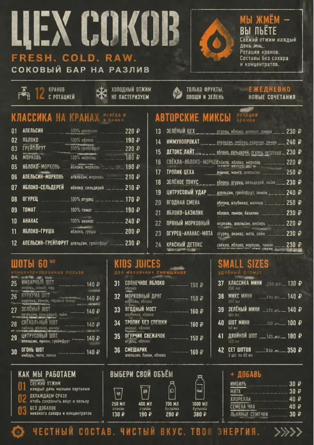 Industrial Craft juice-menu menu template preview
