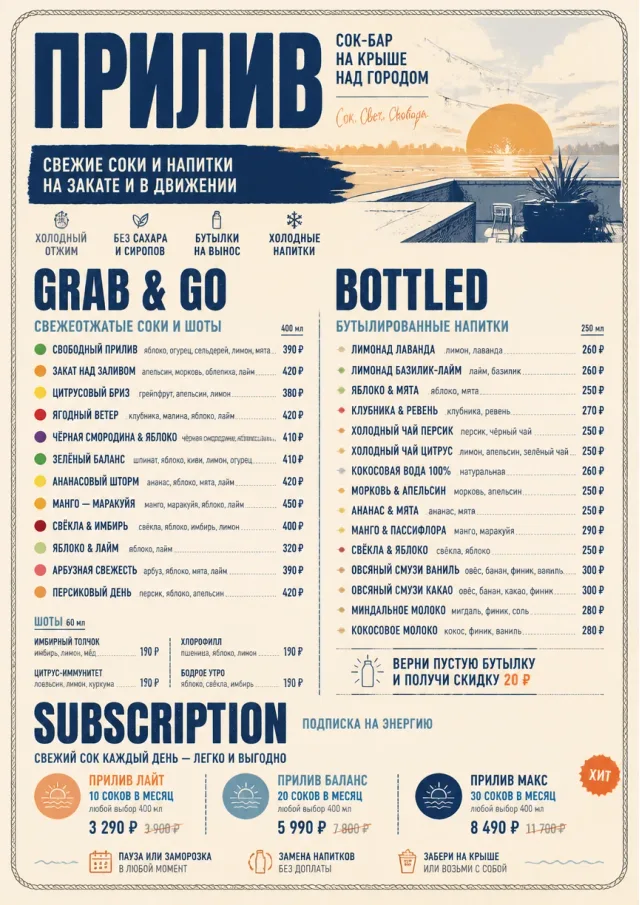 Coastal Sunset juice-menu menu template preview