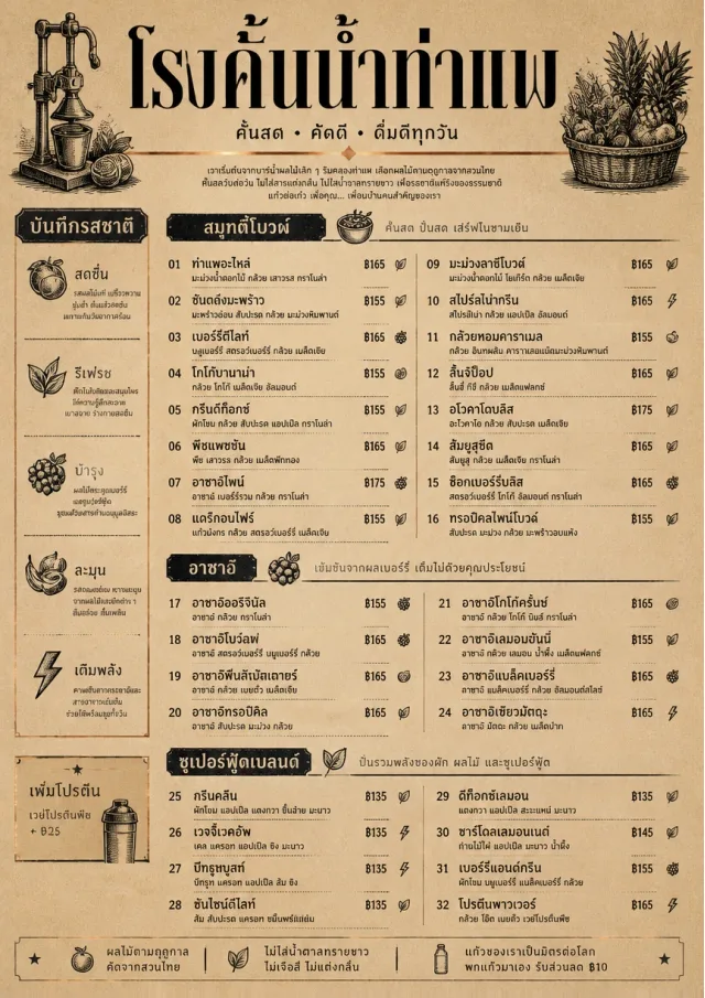 Heritage Taproom juice-menu menu template preview
