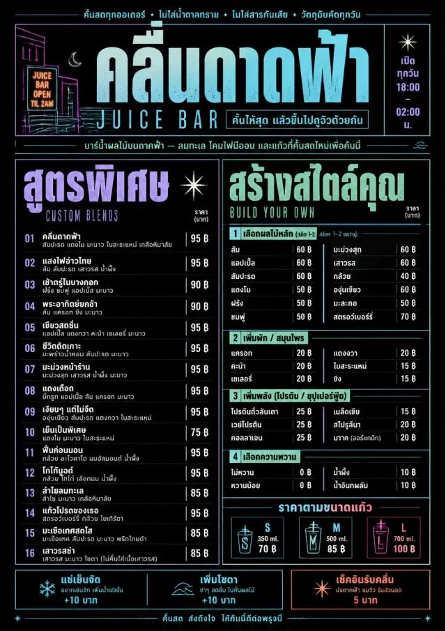 Neon Night Pour juice-menu menu template preview