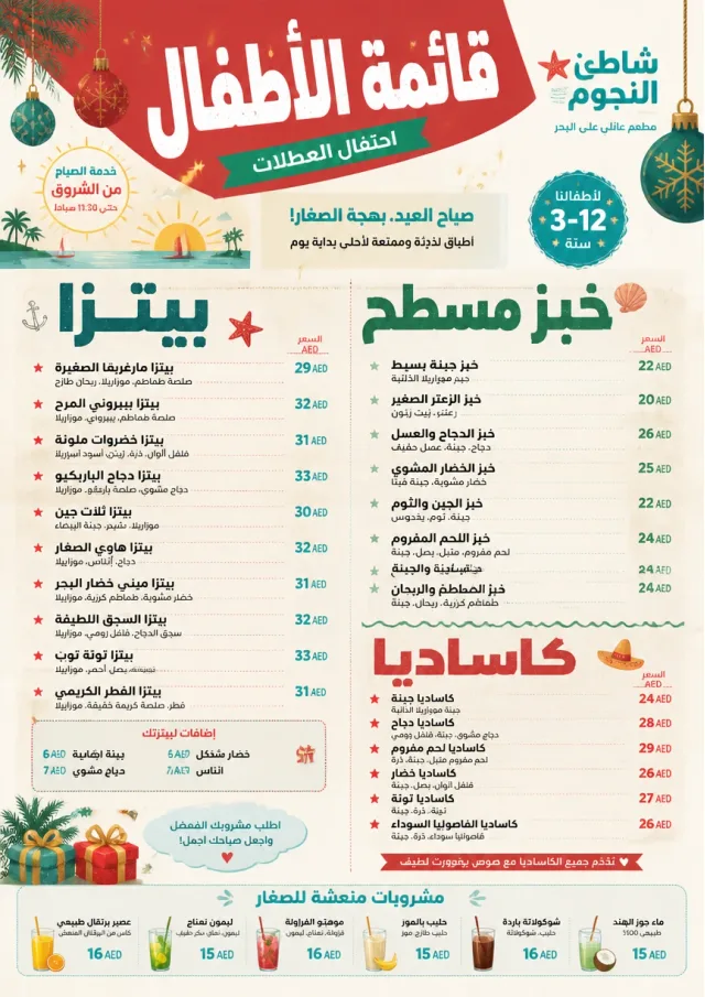 Holiday Festive kids-menu menu template preview