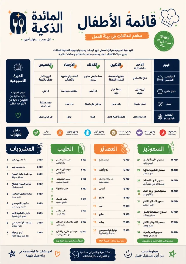 Corporate Canteen kids-menu menu template preview