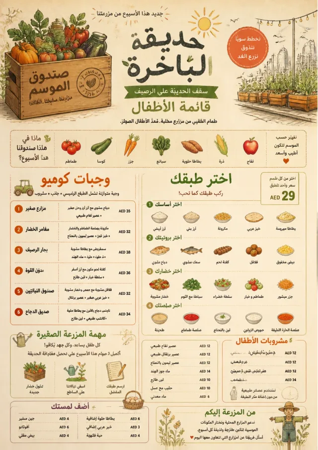 Seasonal Farm Box kids-menu menu template preview