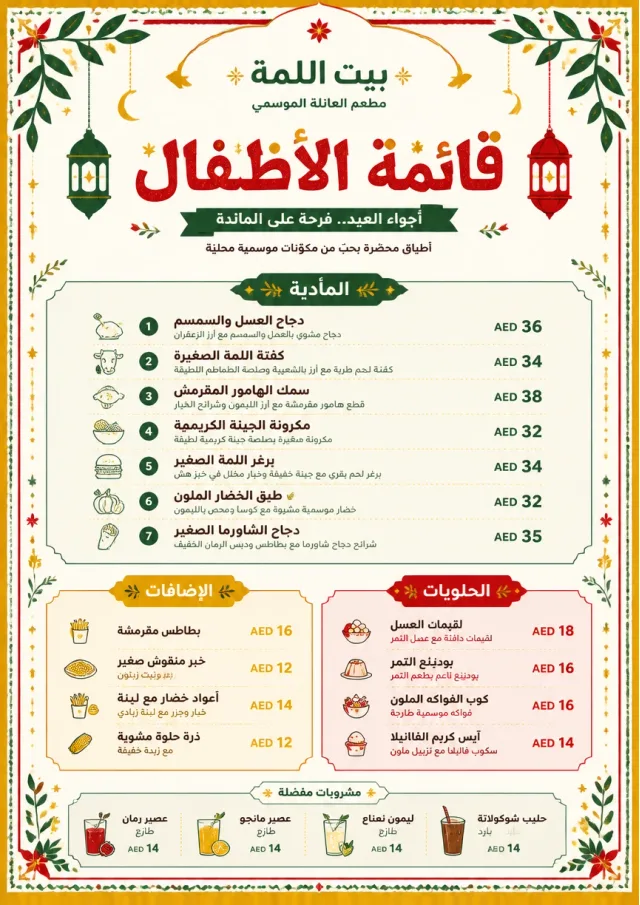 Holiday Table Card kids-menu menu template preview