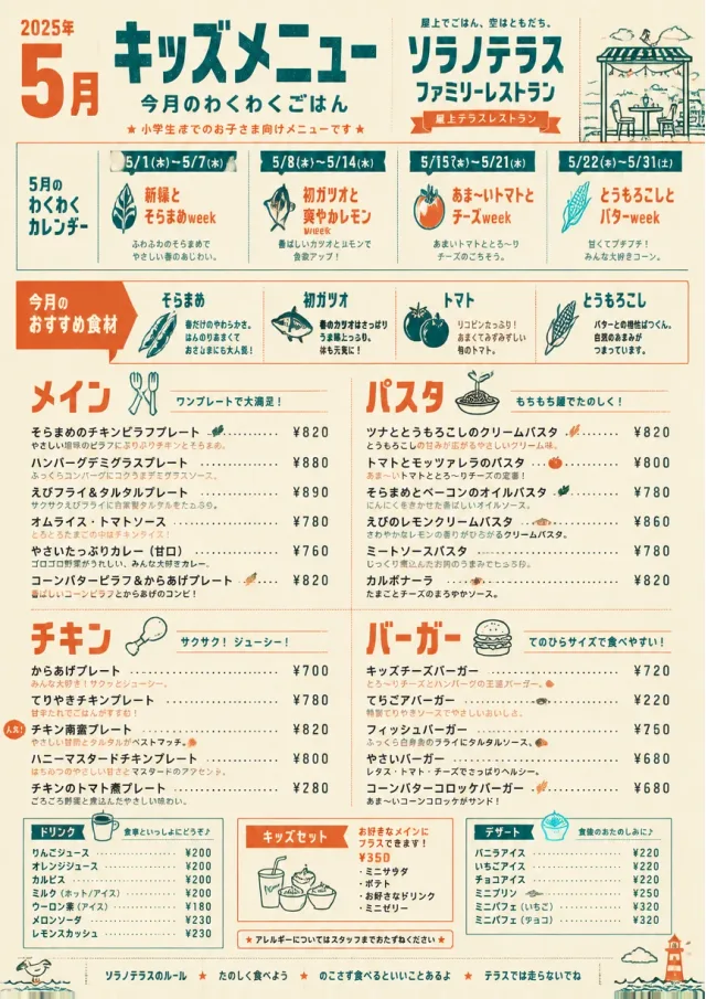 Monthly Seasonal kids-menu menu template preview