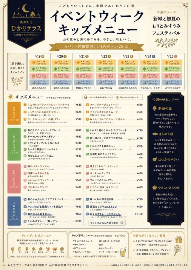 Event Week Schedule kids-menu menu template preview