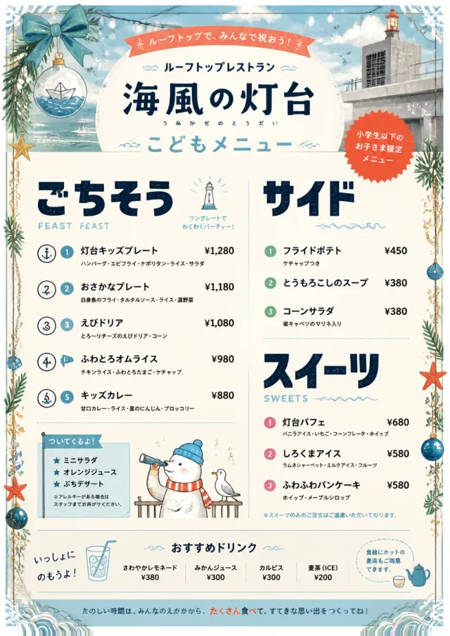 Holiday Table Card kids-menu menu template preview
