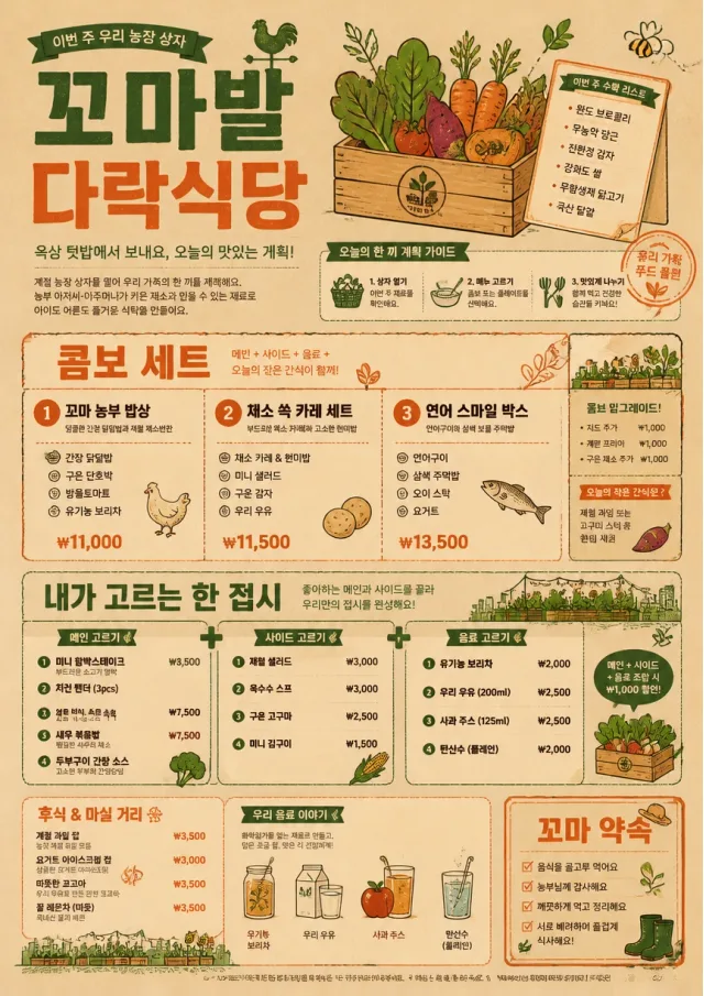 Seasonal Farm Box kids-menu menu template preview